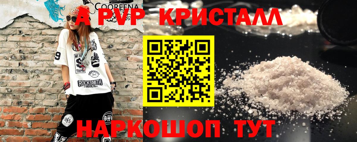 Хабаровск  A PVP кристаллы  А ПВП крисы CK  Вход с VPN  Alpha-PVP  А ПВП VHQ 