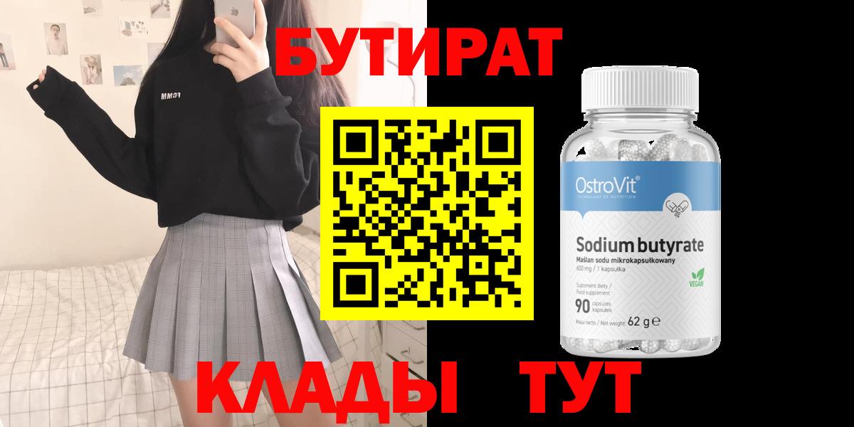 Хабаровск  БУТИРАТ бутик  Вход с VPN 