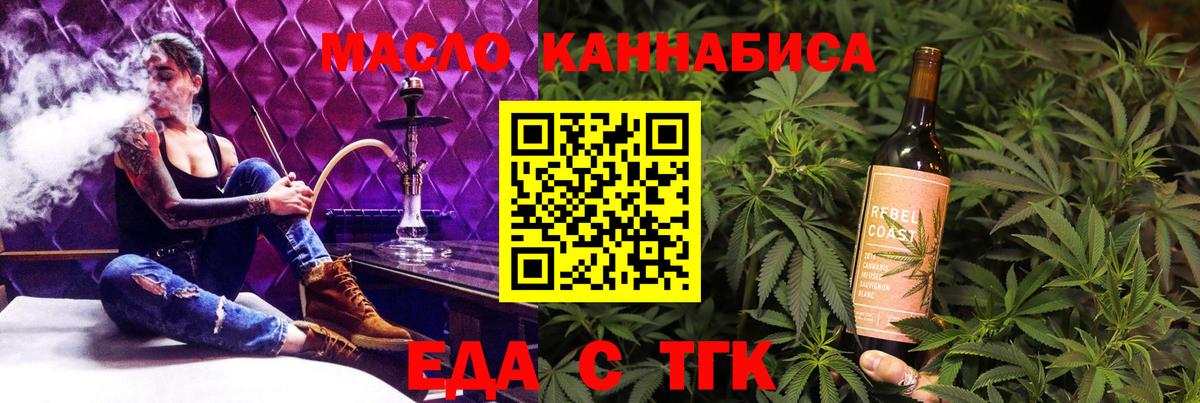 Еда ТГК конопля  Вход с VPN  Хабаровск 