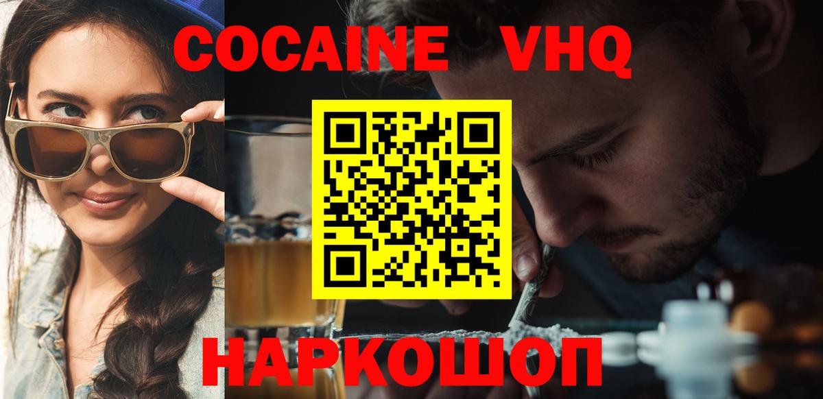 Cocaine VHQ Хабаровск