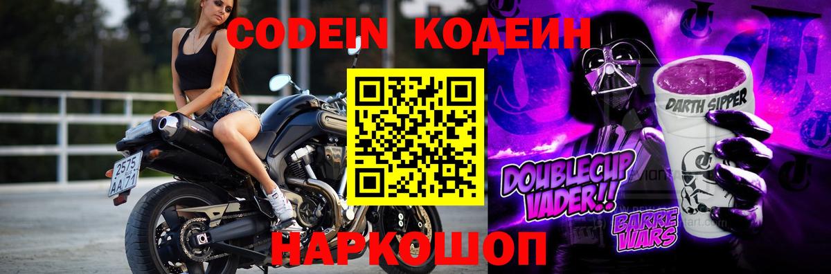 Кодеин напиток Lean (лин) Хабаровск