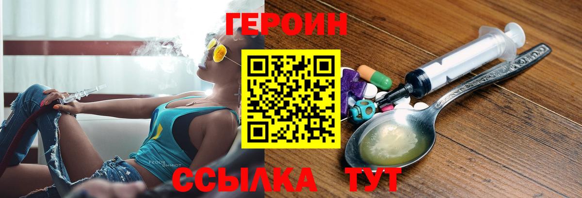 Героин афганец  Вход с VPN  Хабаровск 