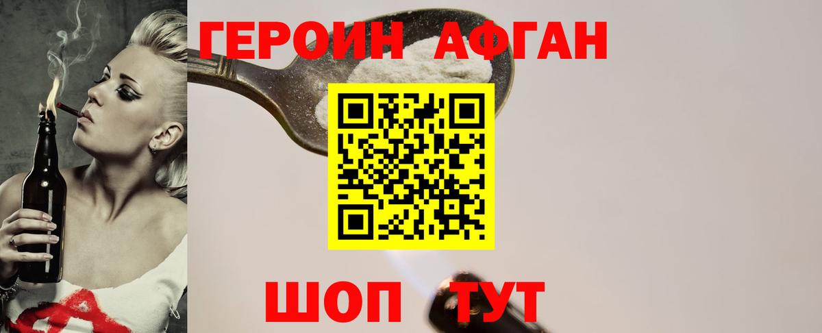 ГЕРОИН Афган Хабаровск
