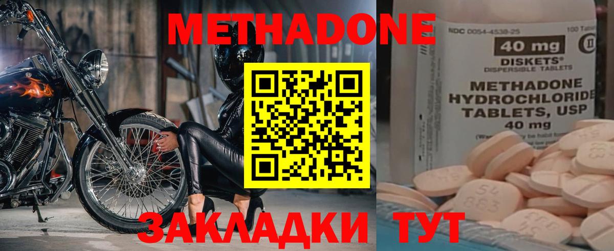 МЕТАДОН methadone  Вход с VPN  Хабаровск  Метадон VHQ 
