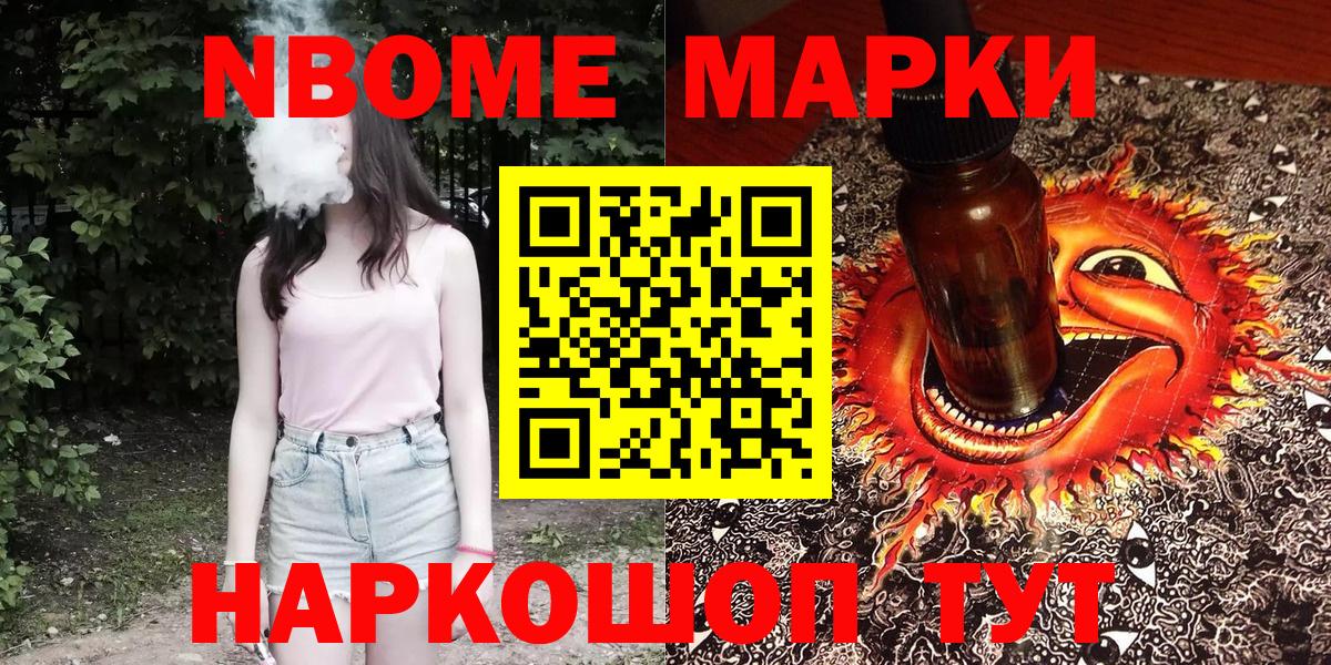 Марки 25I-NBOMe 1500мкг Хабаровск
