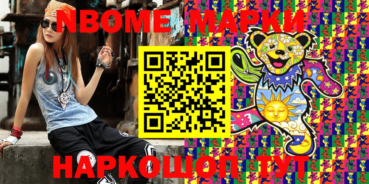 Хабаровск  Марки NBOMe  Вход с VPN  Марки 25I-NBOMe 1,5мг 