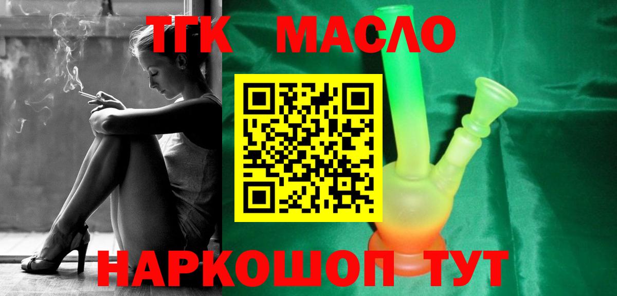 Хабаровск  Дистиллят ТГК THC oil  Вход с VPN 